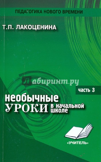 Необычные уроки в начальной школе. Часть 3. ИЗО, музыка, окружающий мир.