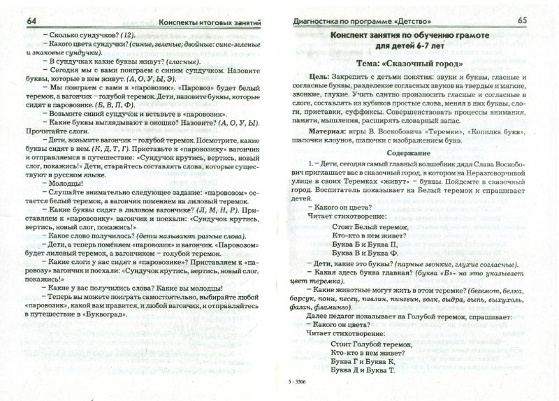 Конспект итогового занятия в 1 мл группе. Конспекты итоговых занятий в 1 младшей группе. Конспект итогового занятия в группе раннего возраста на конец года. Конспект занятия в подготовительной группе. Конспект итогового занятия в средней группе по всем областям.