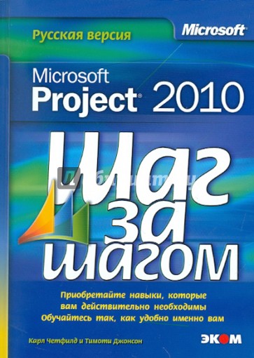 Microsoft Project 2010