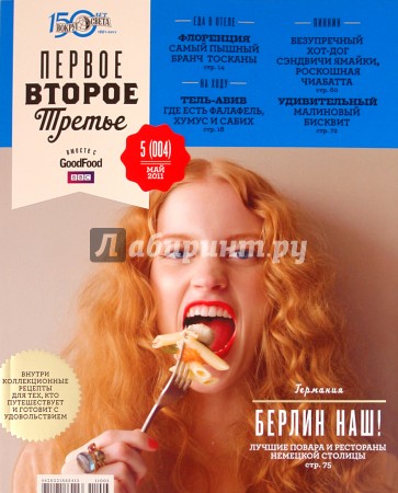 Журнал "Первое, Второе, Третье"  2011/№5