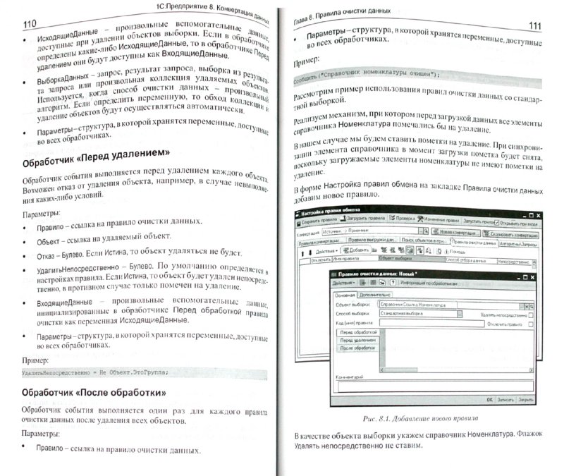 Книга Обмен Данных В 1С