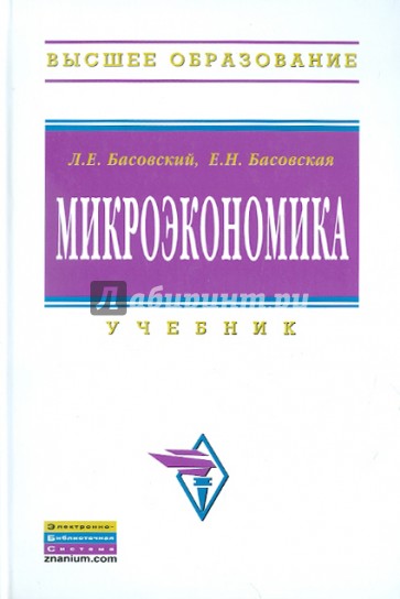 Микроэкономика