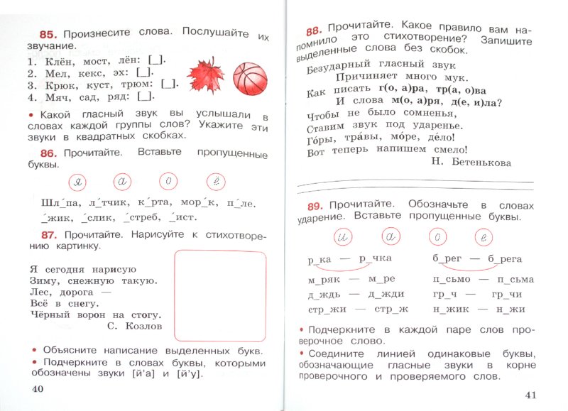 Русский язык 2 класс рабочая тетрадь урок