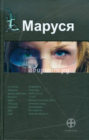 Маруся