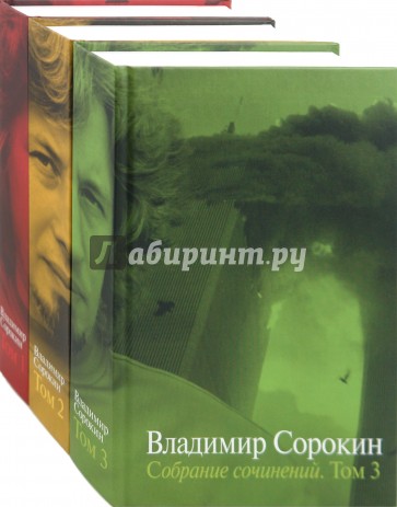 Собрание сочинений. В 3 томах