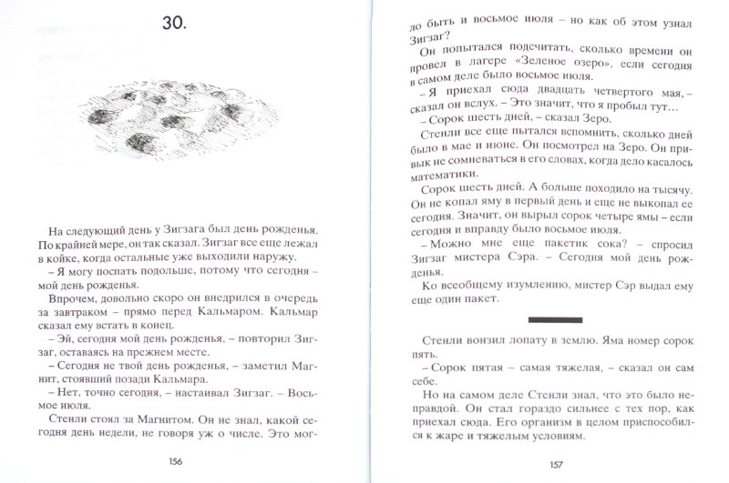 Иллюстрация 1 из 4 для Ямы - Луис Сашар | Лабиринт - книги. Источник: Лабиринт