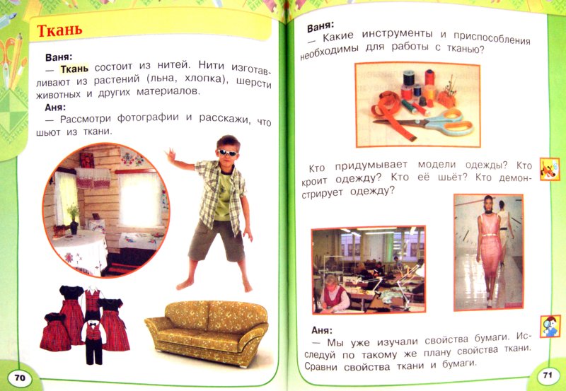 Скачать учебник по технологии 3 класс роговцева Скачать учебник по технологии 3 класс роговцева