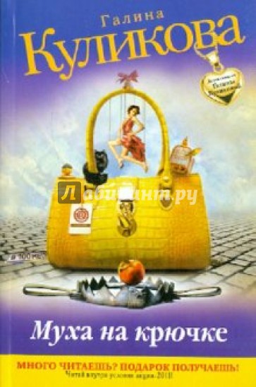 Муха на крючке