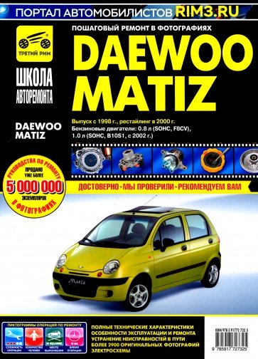 DAEWOO MATIZ. Руководство по эксплуатации, техническому обслуживанию и ремонту