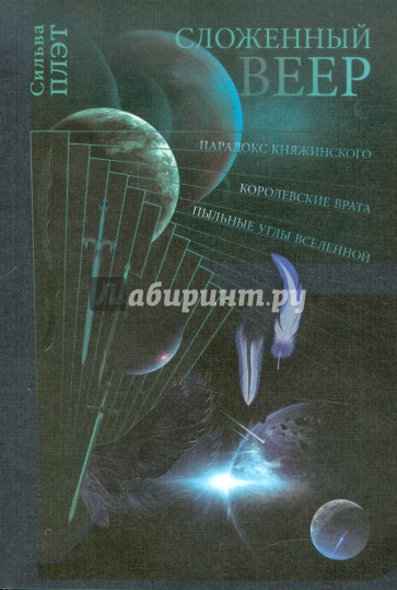 Сложенный веер