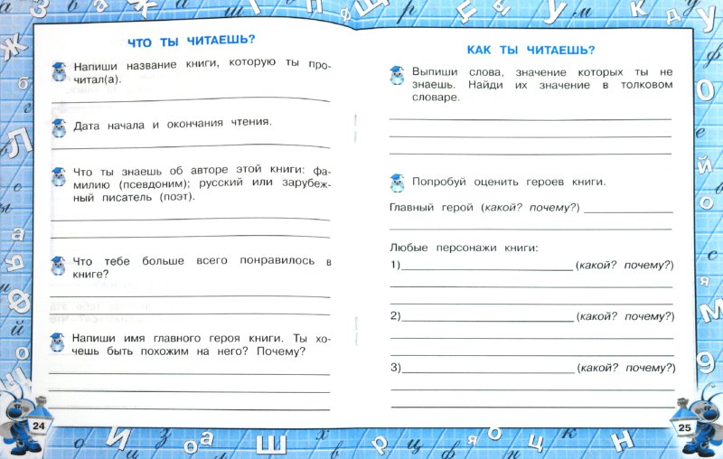 Дневник читателя для 1 класса образец заполнения. Читательский дневник 9 кл к. Читательский дневник по внеклассному чтению 3 класс. Читательский дневник: 1 класс.