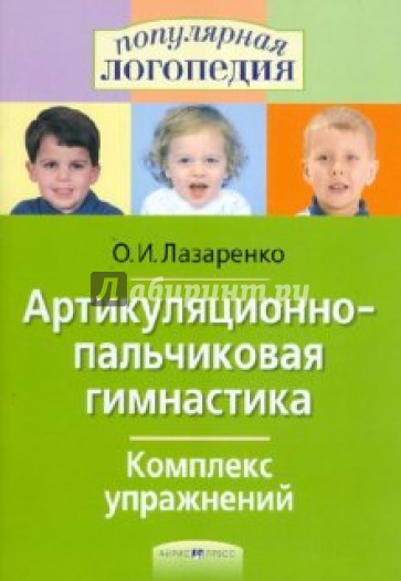 Артикуляционно-пальчиковая гимнастика. Комплекс-упражнений