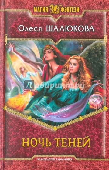 Ночь теней