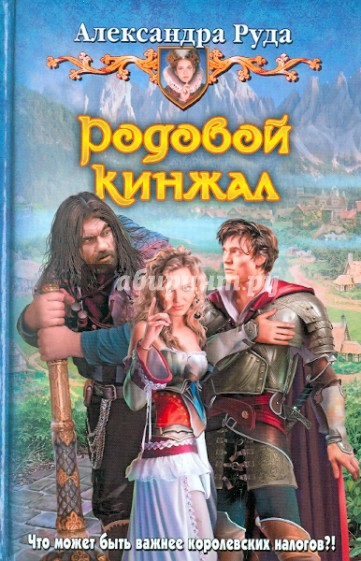 Родовой кинжал