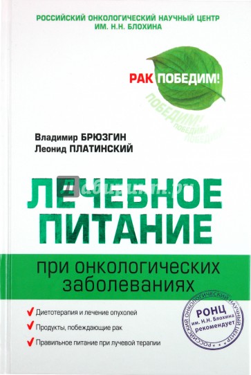 Лечебное питание при онкологических заболеваниях