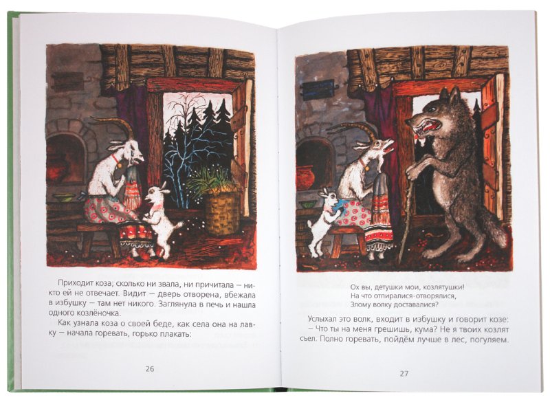 Иллюстрация 1 из 15 для Волк и козлята. Русские народные сказки (+CD) | Лабиринт - книги. Источник: Лабиринт
