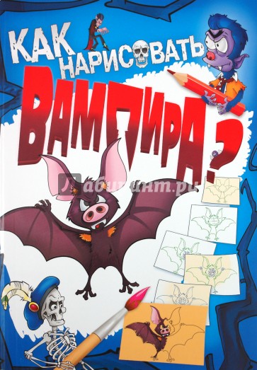 Как нарисовать вампира?