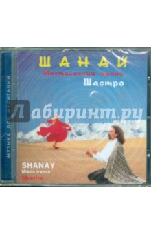 Шанай (CD). Шастро