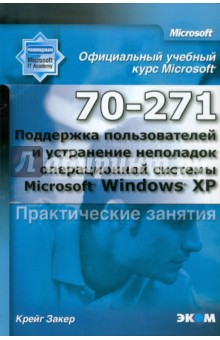 MOAC (70-271)      Microsoft Windows XP