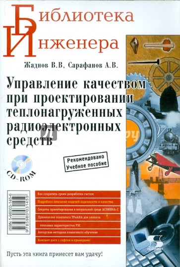 Управление качеством при проектировании (+CD)