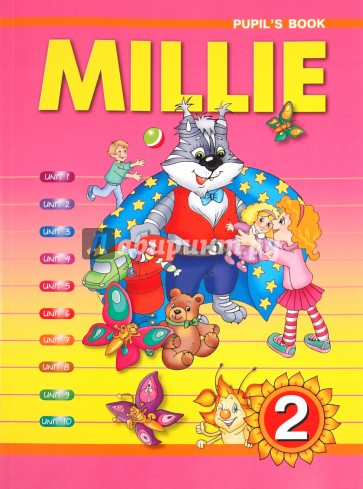 Английский язык: Милли / Millie. Учебник для 2 класса. Начальный курс. ФГОС