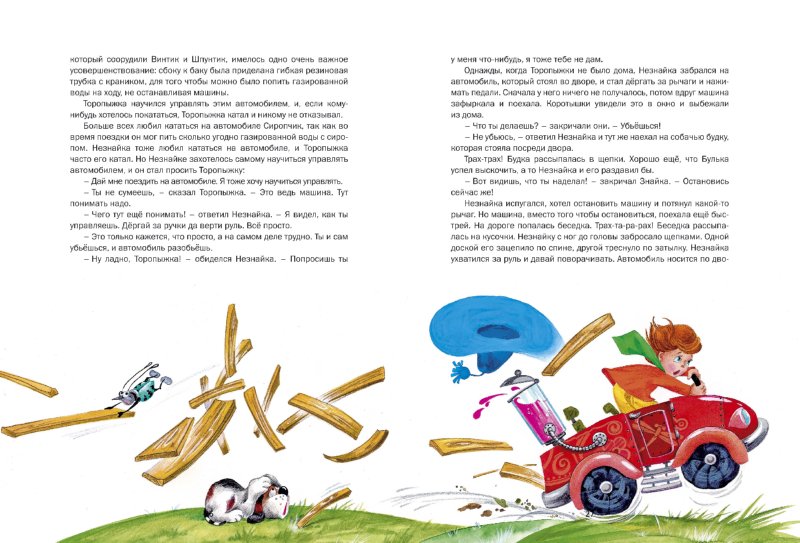 Иллюстрация 2 из 32 для Большая книга Незнайки - Николай Носов | Лабиринт - книги. Источник: Лабиринт