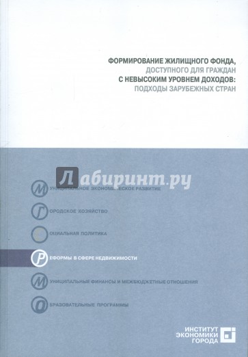 Формирование жилищного фонда, доступного для граждан