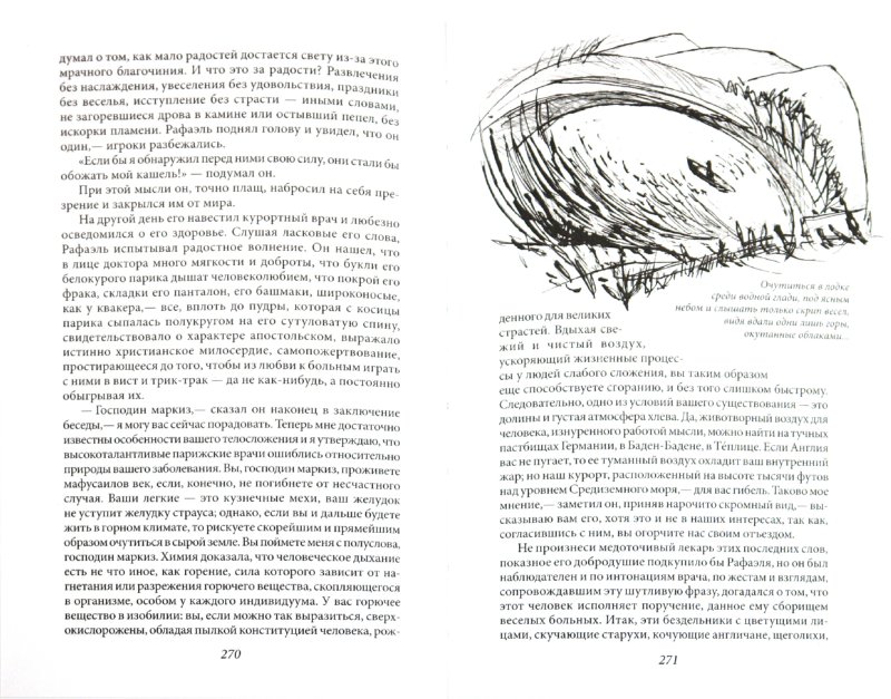 Иллюстрация 1 из 8 для Шагреневая кожа - Оноре Бальзак | Лабиринт - книги. Источник: Лабиринт
