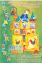 Лесенка-чудесенка. Литературно-художественный православный календарь для детей и родителей на 2012 г