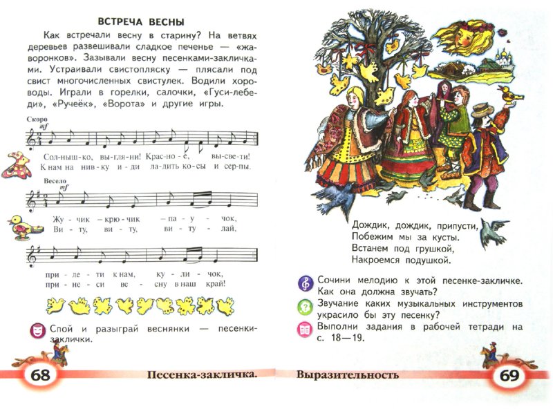 музыка 2 класс учебник критская