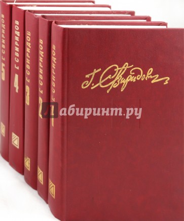 Собрание сочинений в 5-ти томах