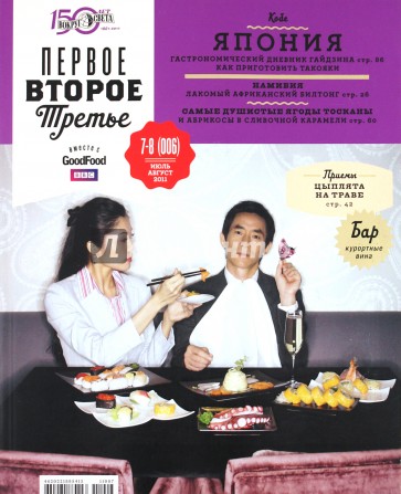 Журнал "Первое, Второе, Третье "Япония" 2011 7-8 (006)