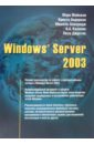 Обложка Windows Server 2003