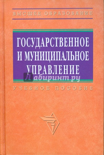 Издательство высшее образование. Коваленко Елена Георгиевна. Государственное управление профессии для студентов. Инфра м обложка. Коваленко м.а. управление персоналом.