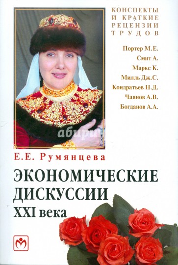 Экономические дискуссии XXI века