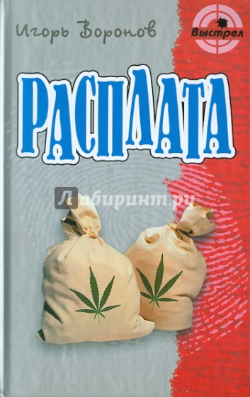 Расплата