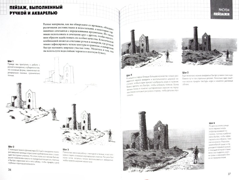 Иллюстрация 1 из 12 для Рисуем пейзажи - Питер Грей | Лабиринт - книги. Источник: Лабиринт