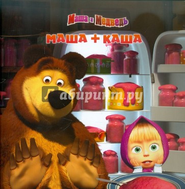 Книжка-квадрат: Маша + Каша. Маша и Медведь