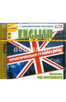 Английский язык. Практическая грамматика. Уровень Pre-Intermediate (DVD).