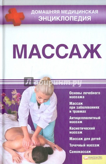 Массаж