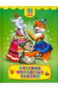 стрекоза детям русские народные сказки Русские народные сказки