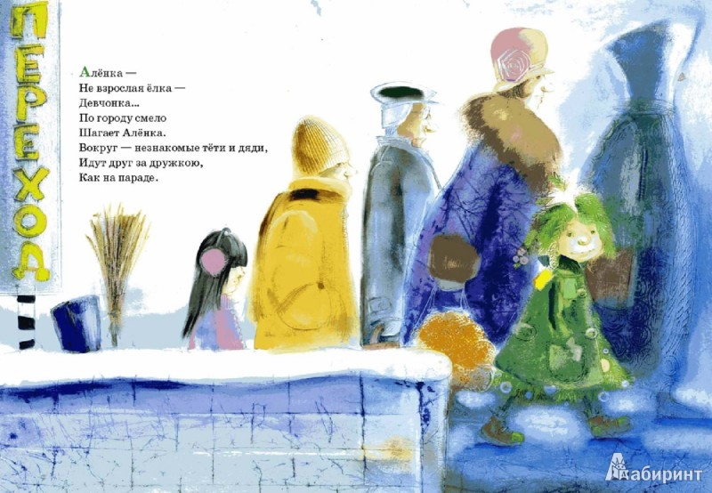 Иллюстрация 3 из 54 для Елка Аленка - Елена Липатова | Лабиринт - книги. Источник: Лабиринт