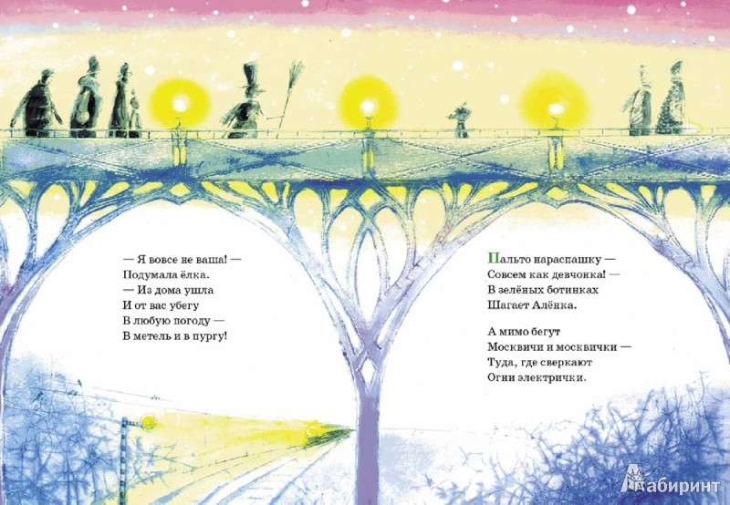 Иллюстрация 4 из 54 для Елка Аленка - Елена Липатова | Лабиринт - книги. Источник: Лабиринт