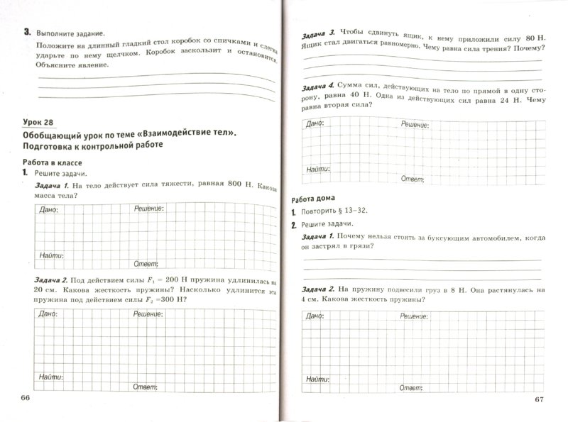 Ответы врабочей тетради по физике 7 класс к учебнику перышкина минькова