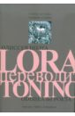 гуэрра тонино одиссея поэта lora переводит tonino Гуэрра Тонино Одиссея поэта. LORA переводит TONINO
