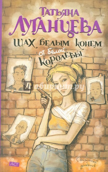 Шах белым конем от белой королевы