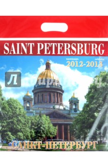 Календарь на 2012-2013 года. 