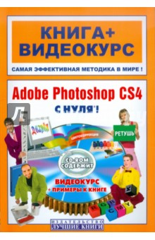 Adobe Photoshop CS4  ! (+D)