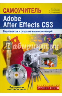 Adobe After Effects CS3 .  (+CD-ROM)