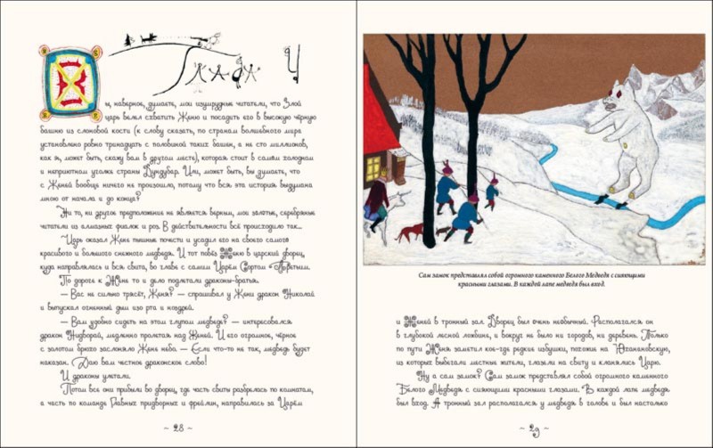 Иллюстрация 4 из 20 для Сказка про Женю и Милу (+CD) - Дмитрий Гвидонов | Лабиринт - книги. Источник: Лабиринт